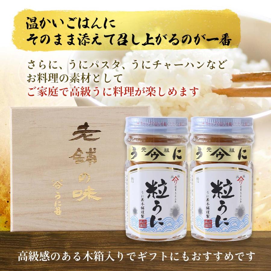 雲丹ビン うに甚本舗 粒うに 2本入り 40g×2 木箱入り /ウニ 瓶詰め