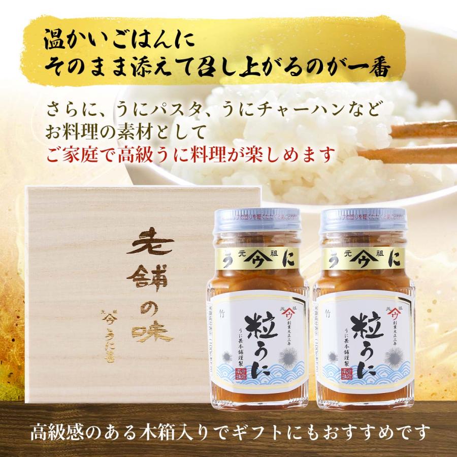 雲丹ビン うに甚本舗 粒うに 2本入り 80g×2 木箱入り /ウニ 瓶詰め