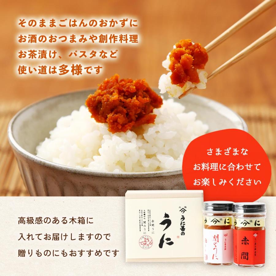 うに甚本舗] うに瓶 赤間うに・関のうに 40g×2 木箱入り /ギフト ウニ