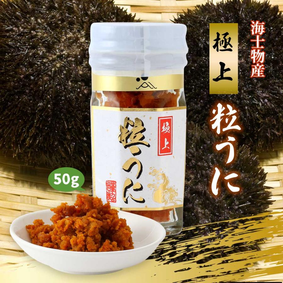 [海士物産] つぶうに 極上 粒うに 50g /ウニ 生うに 珍味 バフンウニ 赤ウニ 酒の肴 瓶詰め 日本三大珍味 炊き立てごはん 島根県 ...