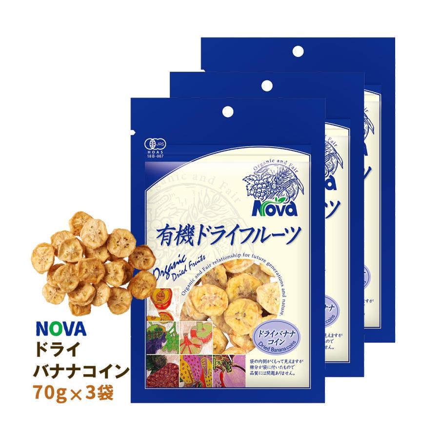 送料無料 [NOVA] 有機ドライバナナコイン 70g 3袋セット /ノヴァ ドライフルーツ 有機 オーガニック 自然｜nipponmarche