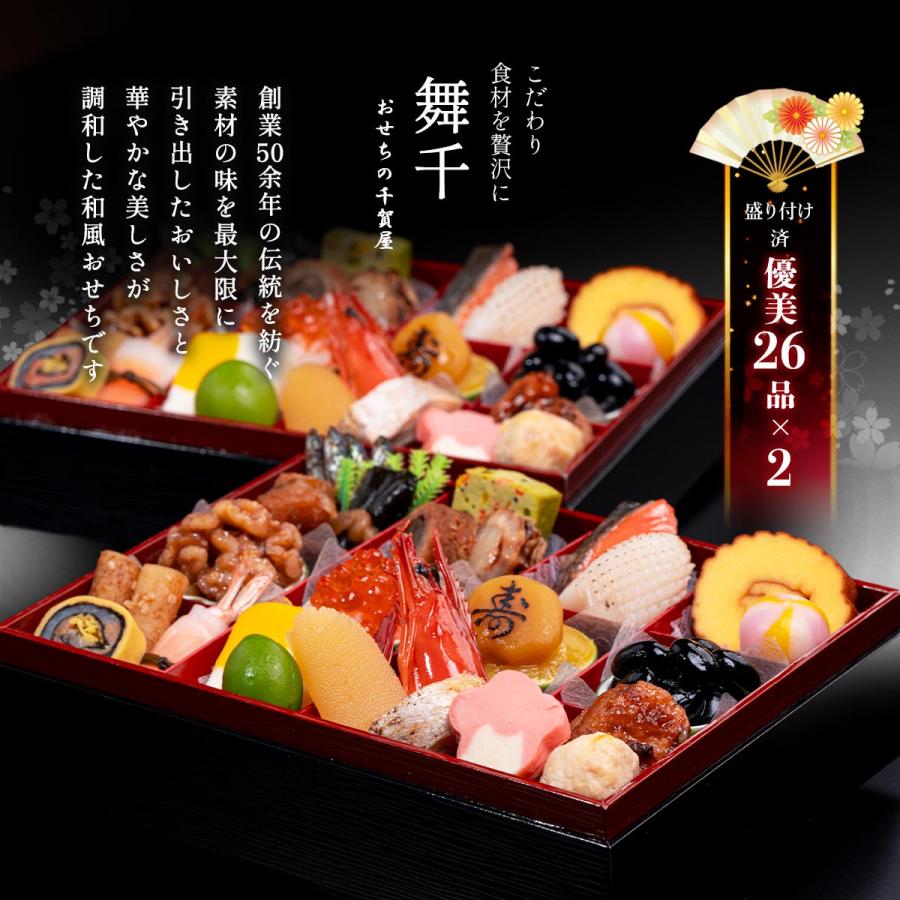 ○千風さん○7点おまとめセット 12月21日まで】予約商品 おせち 千賀屋