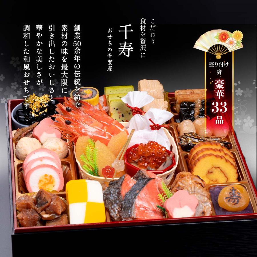 早割】 2026年おせち 千賀屋謹製 迎春おせち料理「千寿」和風一段 2〜3