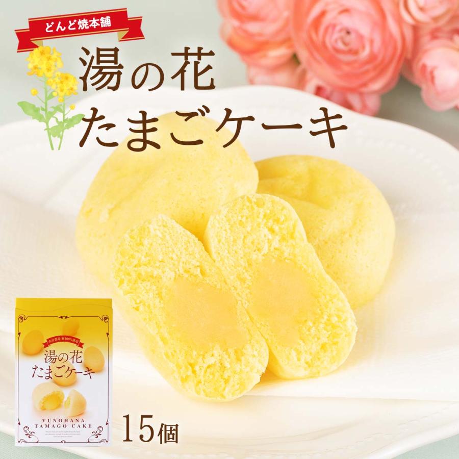 大分県湯布院 お土産 おいしい お取り寄せ グルメ ギフト どんど焼本舗 湯の花たまごケーキ 大 個 にっぽんマルシェyahoo 店 通販 Yahoo ショッピング