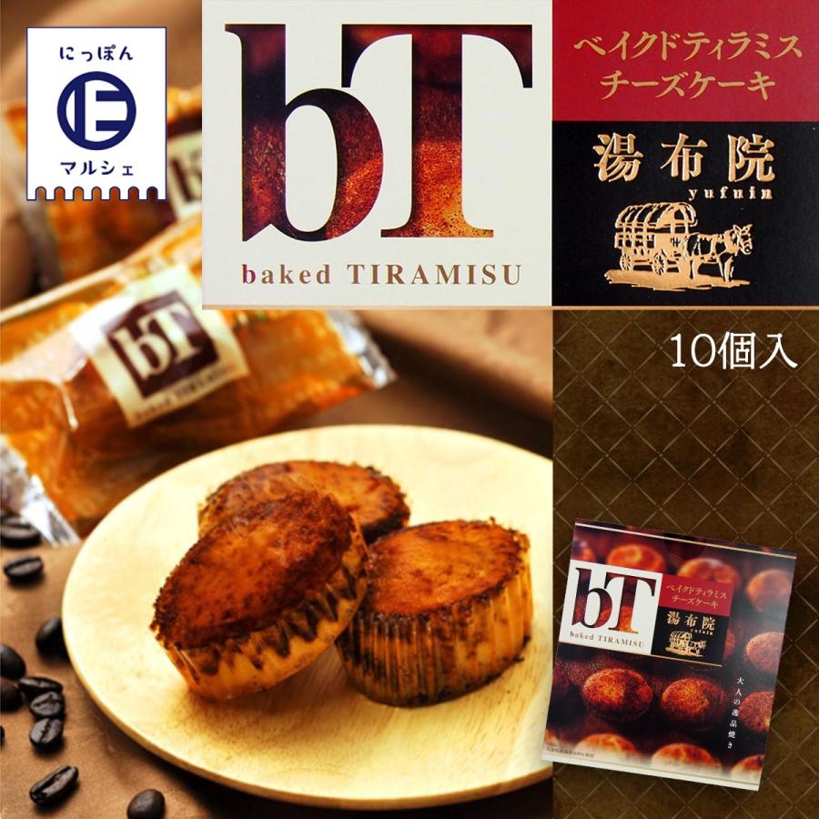 大分県湯布院 お土産 おいしい お取り寄せ グルメ ギフト どんど焼本舗 ベイクド ティラミス 大 10個 にっぽんマルシェyahoo 店 通販 Yahoo ショッピング