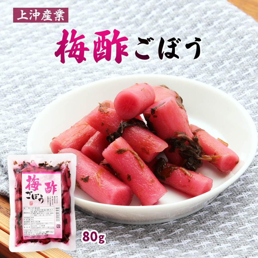 漬物 送料無料 [上沖産業] 梅酢 ごぼう 80g /国産 宮崎 九州産 お新香