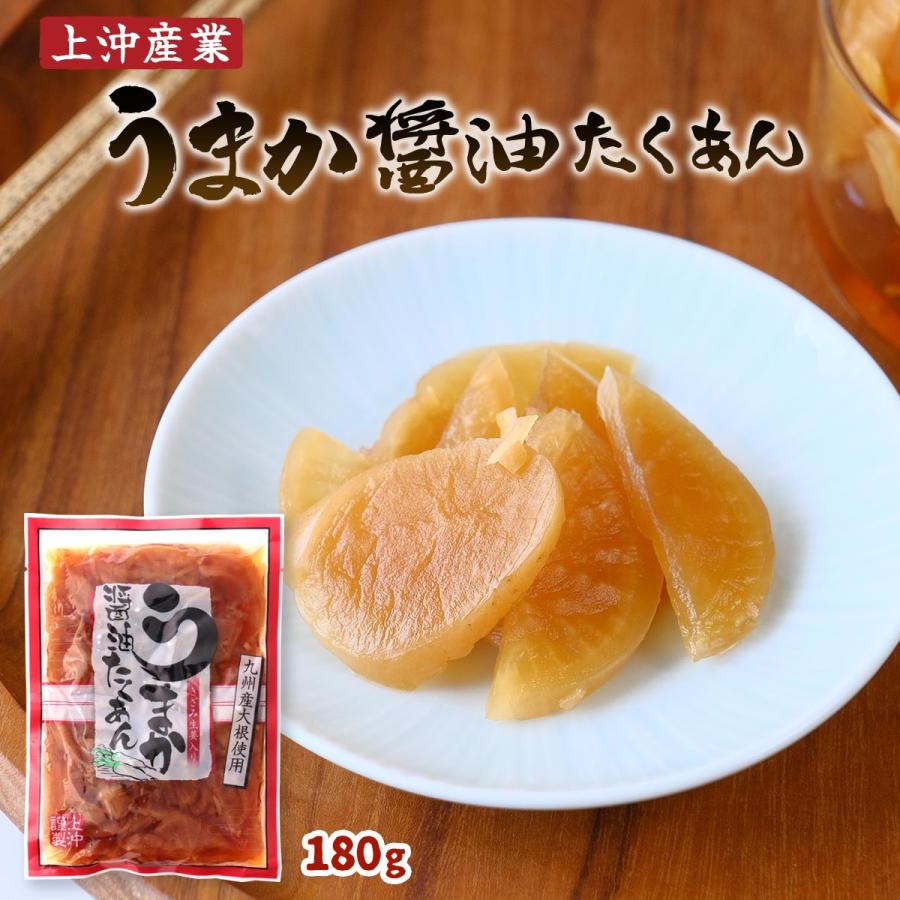 漬物 送料無料 [上沖産業] うまか醤油 たくあん 180g /国産 宮崎 九州