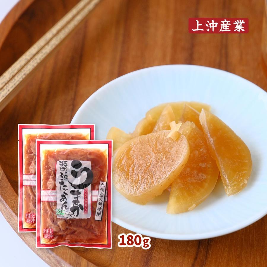 漬物 送料無料 2袋セット [上沖産業] うまか醤油たくあん 180g×2袋