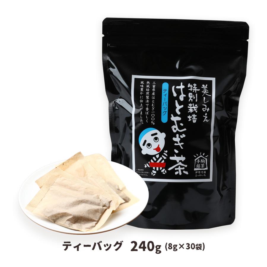 【むぎち出品】 手駒銘茶センター] ティーバッグ 美しみえ 特別栽培 はとむぎ茶 240g