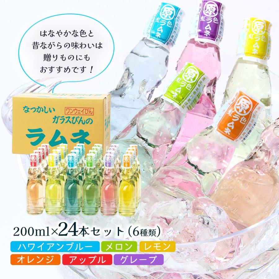 ラムネ商品です ラムネ詰合せ まるはら 虹色ラムネ 200ml×24本セット(4本×6種)/炭酸