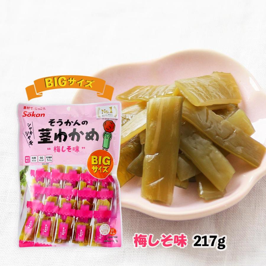おつまみ 送料無料 [壮関] 茎わかめ梅しそ味 BIGサイズ 217g /おやつ