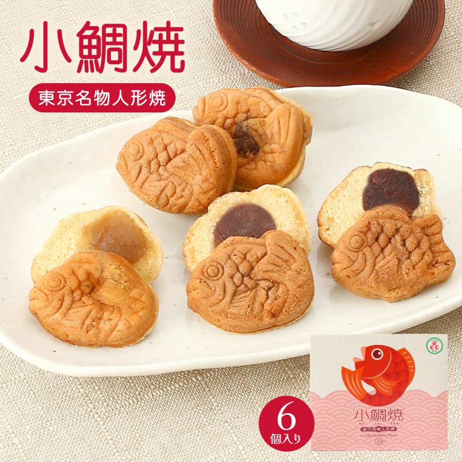 人形焼 橘点心庵 東京名物 小鯛焼 6個入り /おやつ お菓子お土産 東京