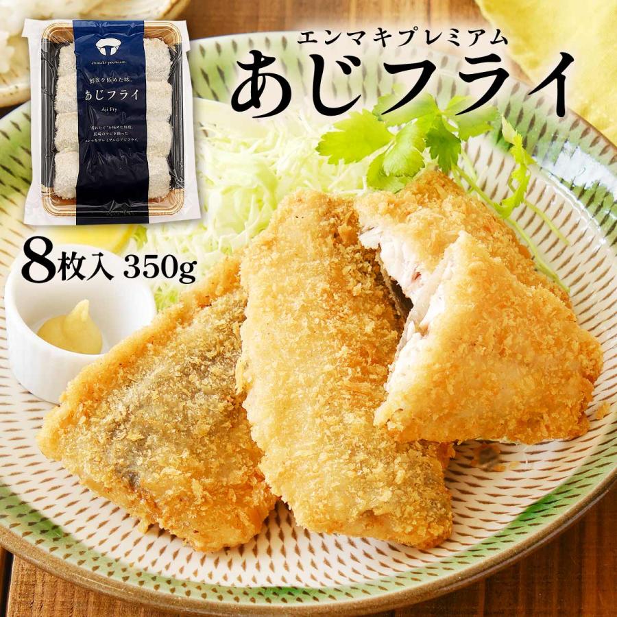 アジフライ [日本遠洋斡網漁業協同組合] あじフライ 350g(8枚入