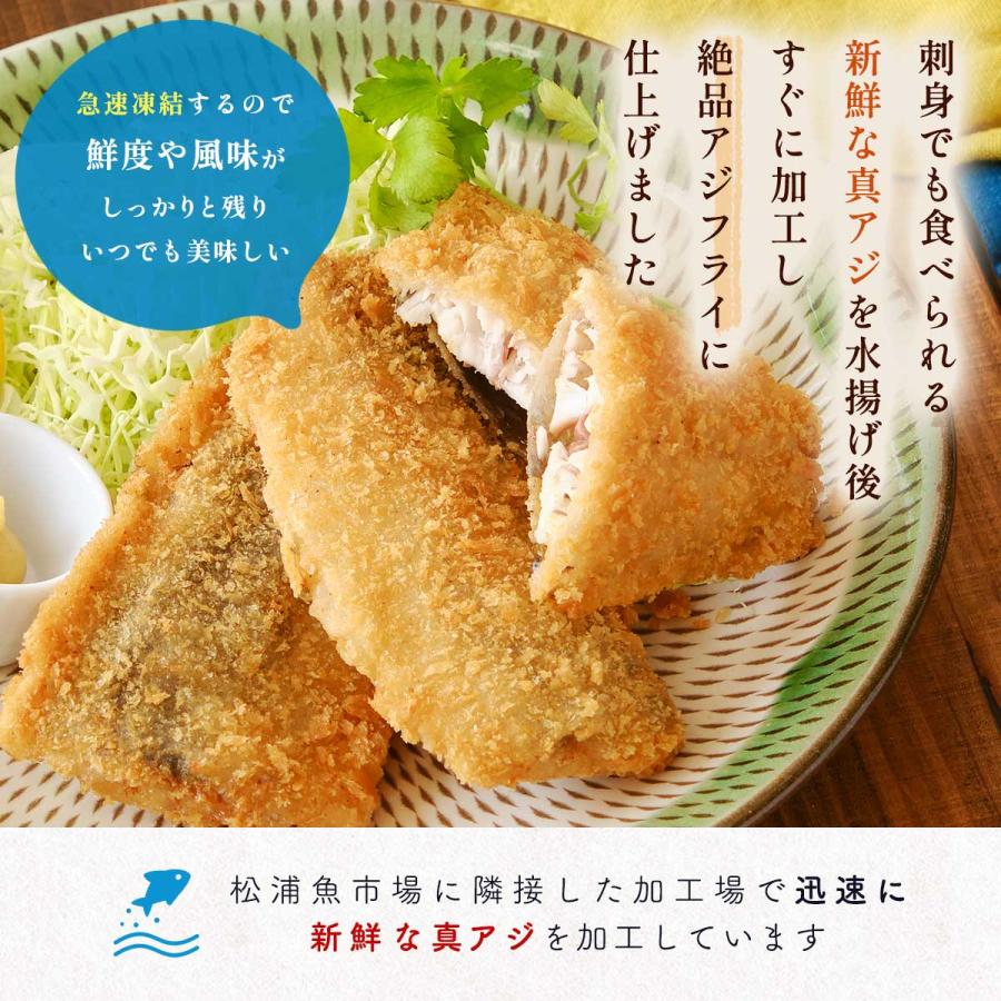 アジフライ [日本遠洋斡網漁業協同組合] あじフライ 350g(8枚入
