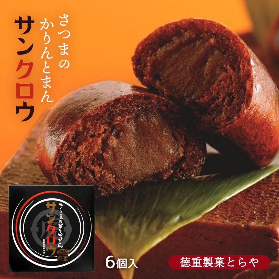 揚げ饅頭 [徳重製菓とらや] さつまのかりんとまん サンクロウ 6