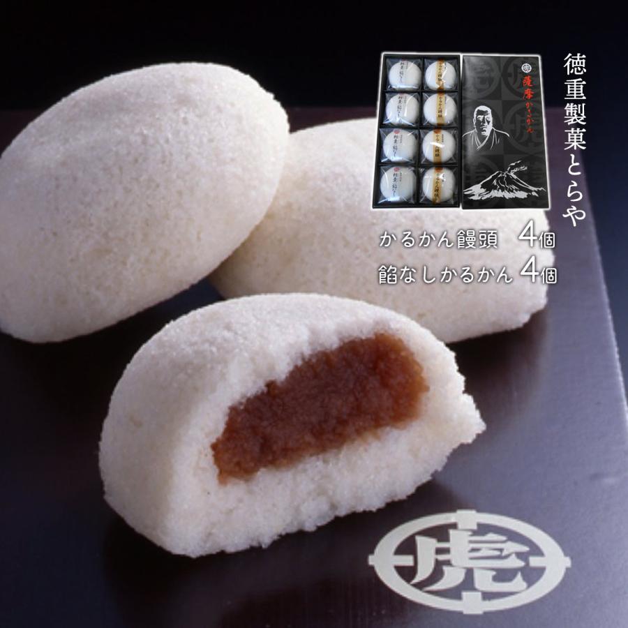 かるかん 軽羹 [徳重製菓とらや] 薩摩かるかん 8個入(かるかん饅頭×4、あんなし