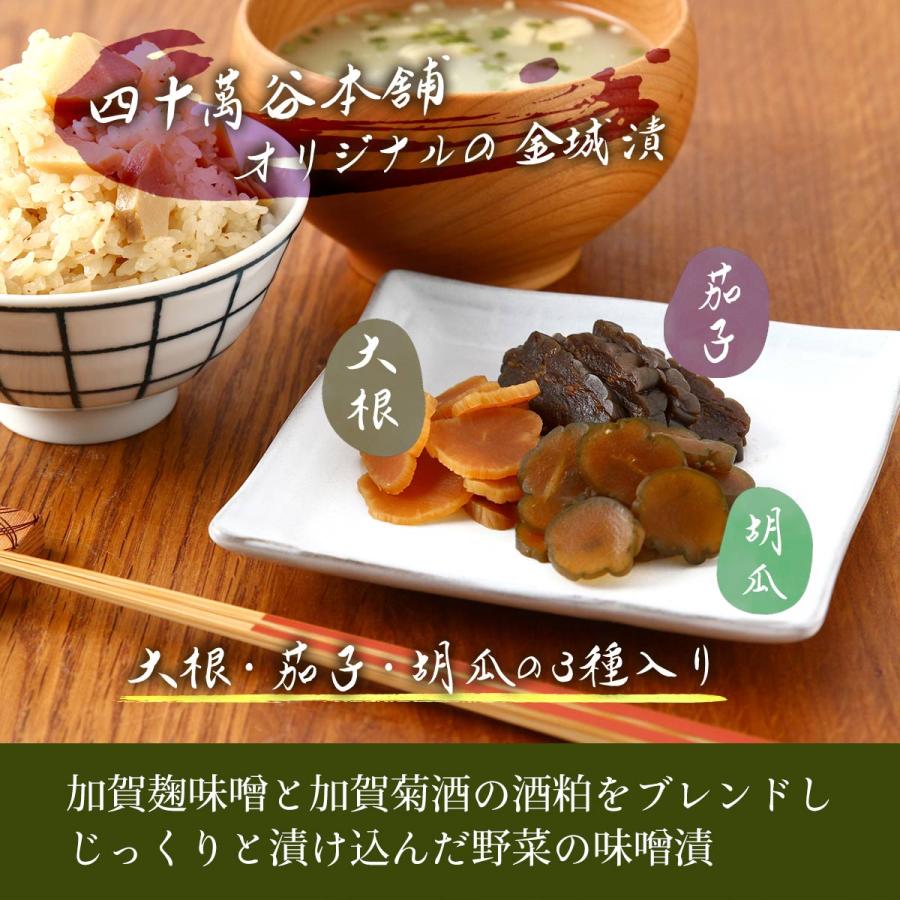 漬物 送料無料 [四十萬谷本舗] みそ漬 加賀かなざわ 金城漬 200g