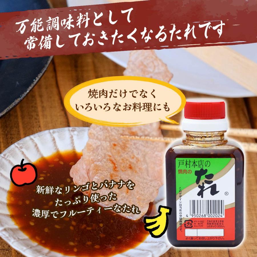 朝だ！生です旅サラダ』で紹介 調味料 たれ 戸村本店の焼肉のたれ 200g