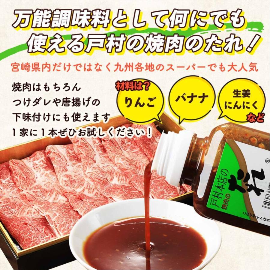 朝だ！生です旅サラダ』で紹介 調味料 たれ 戸村本店の焼肉のたれ 200g
