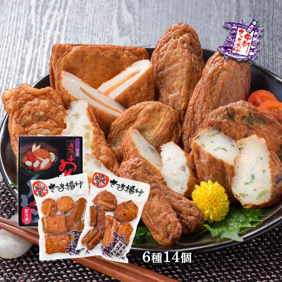 中新商店] さつまあげ 鹿児島串木野さつま揚げセット(R-2) 中新Aパック