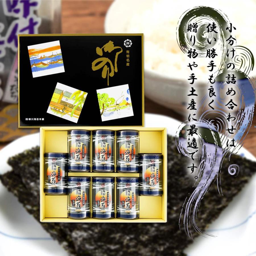 柳川海苔本舗] 味付海苔 卓上詰合せ 8本 /海苔 味のり 有明 お取り寄せ