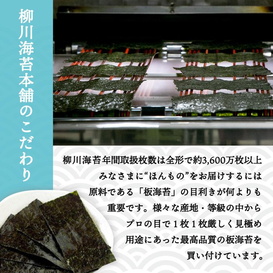 海苔 送料無料 [柳川海苔本舗] 有明海産 味付け海苔 カット 4切8枚