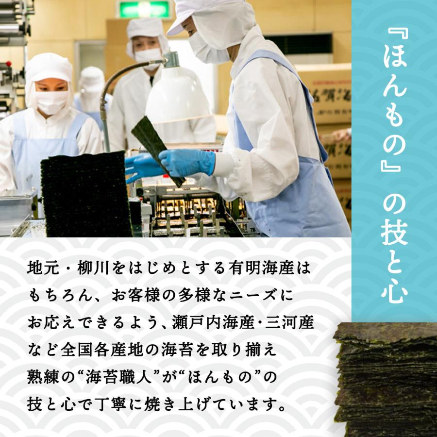 海苔 送料無料 [柳川海苔本舗] 有明海産 味付け海苔 カット 4切8枚