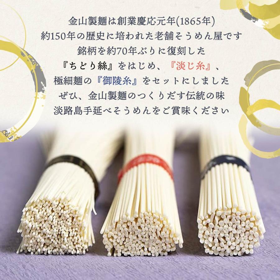 そうめん [金山製麺] 淡路島そうめん 5束×3色セット(御陵糸、淡じ糸