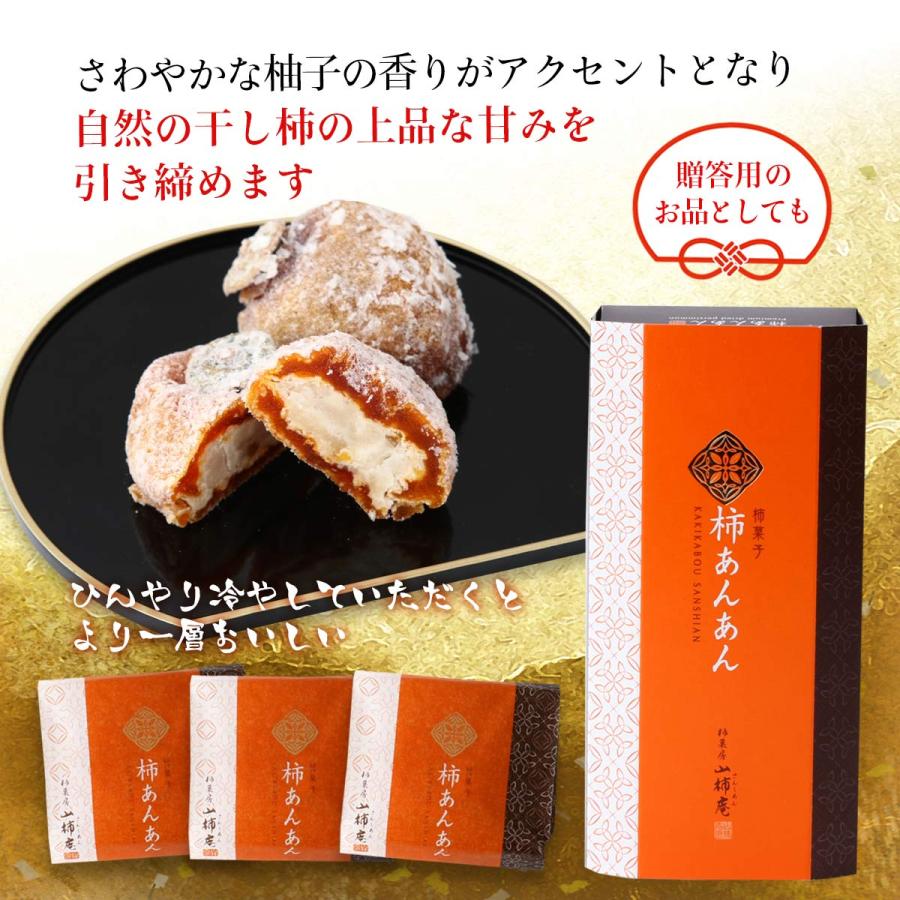 [國和産業] 柿菓子 柿あんあん 3個入 /柿 国産柿 純国産柿 かき 柿菓房 山柿庵 和菓子 お茶うけ おやつ お土産 上品 個包装 おかし ...