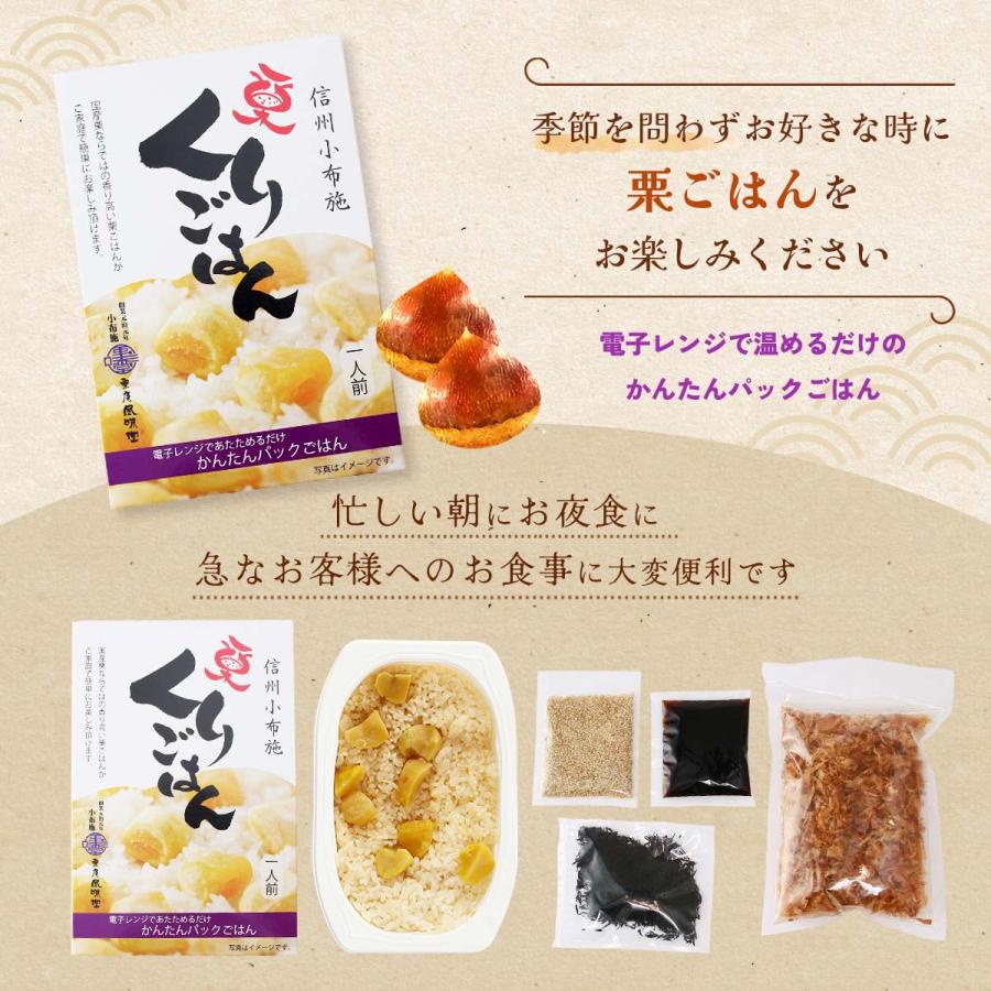 栗ごはん [栗庵風味堂] 180g /簡単 便利 栗 くり くりごはん 信州 長野
