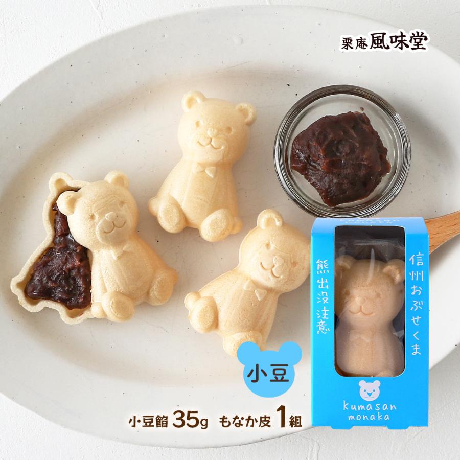 和菓子 [栗庵風味堂] くまさんもなか あずき 餡 35g、もなか皮 1組