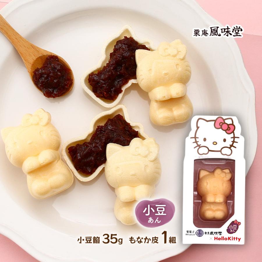 和菓子 [栗庵風味堂] ハローキティーもなか あずき 餡 35g、もなか皮 1