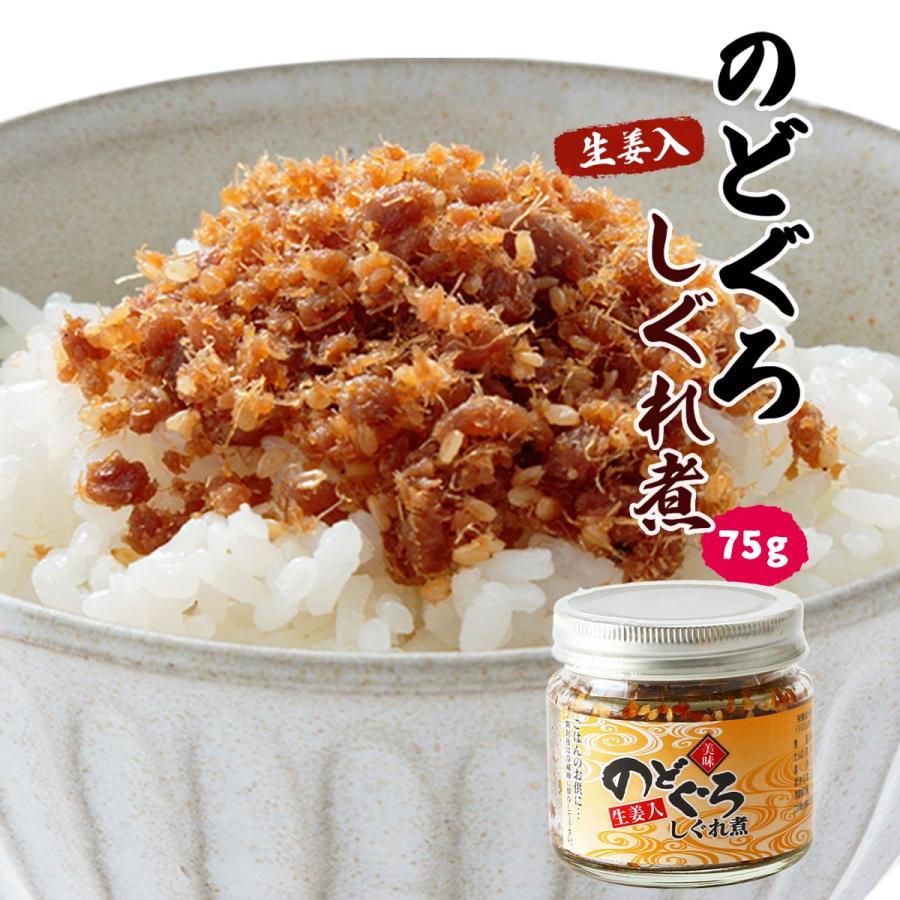 惣菜 [笠井食品] のどぐろ生姜しぐれ煮 75g /簡単 おかず 便利 北陸