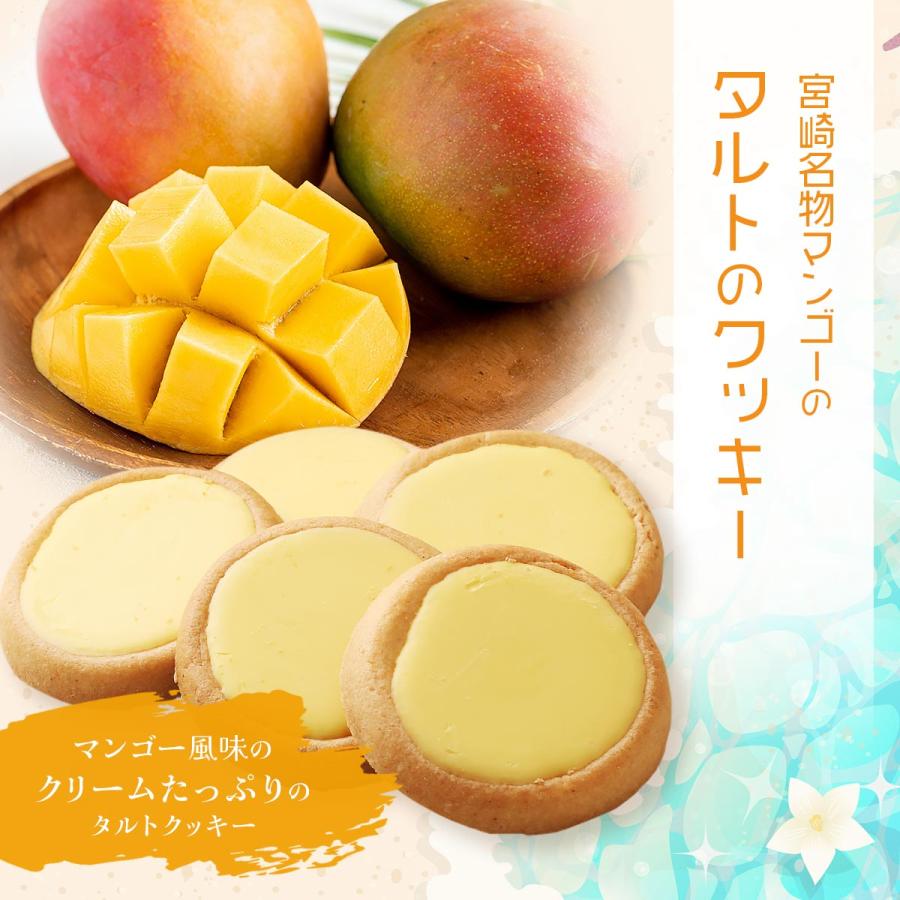 【1ペア】マンゴーラアゲハ（マダガスカル産） お菓子 [ユタカ商会] 宮崎マンゴー倶楽部 マンゴータルトクッキー 16枚