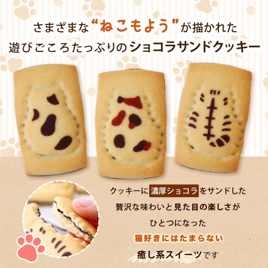 クッキー 大邦物産 今日のねこもよう ショコラサンドクッキー 8個 /猫