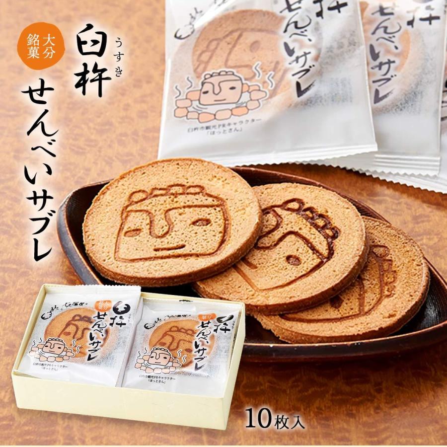 後藤製菓] 臼杵せんべいサブレ 10枚入り(1枚×10袋)/大分/臼杵/サブレ