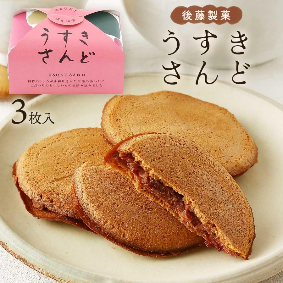 お菓子 後藤製菓 うすきさんど 3枚 /せんべい おせんべい 煎餅 お菓子 後藤製菓 うすきさんど 3枚 /せんべい おせんべい 煎餅