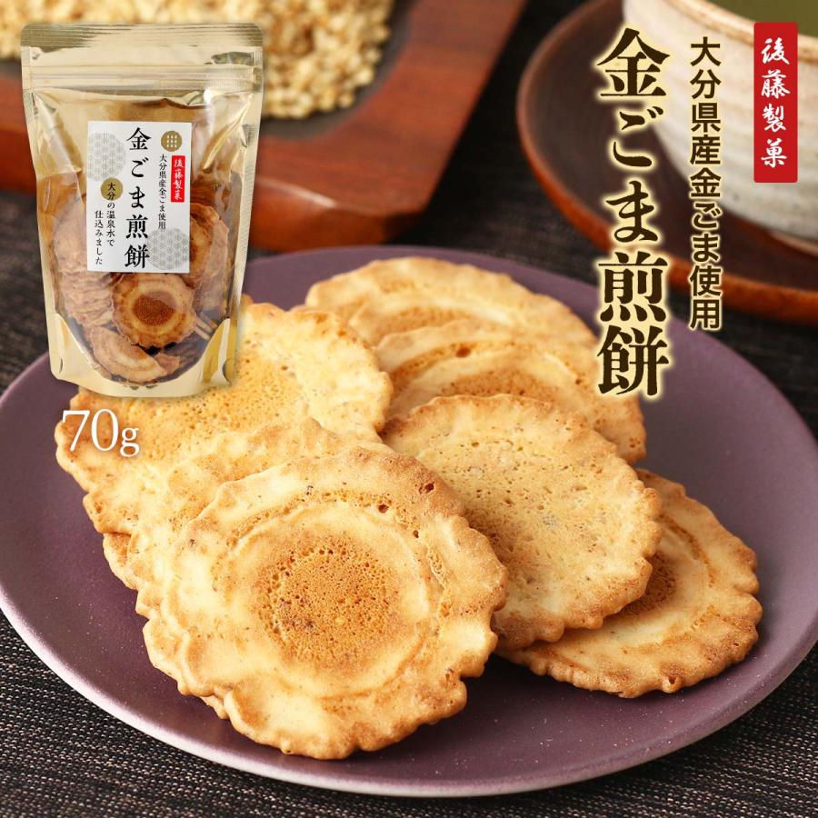 菓子 後藤製菓 金ごま煎餅 70g /お菓子 せんべい おせんべい 菓子 後藤製菓 金ごま煎餅 70g /お菓子 せんべい おせんべい