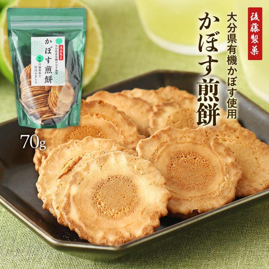 菓子 後藤製菓 かぼす煎餅 70g /お菓子 せんべい おせんべい 煎餅 温泉