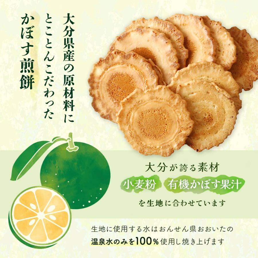 菓子 後藤製菓 かぼす煎餅 70g /お菓子 せんべい おせんべい 煎餅 温泉