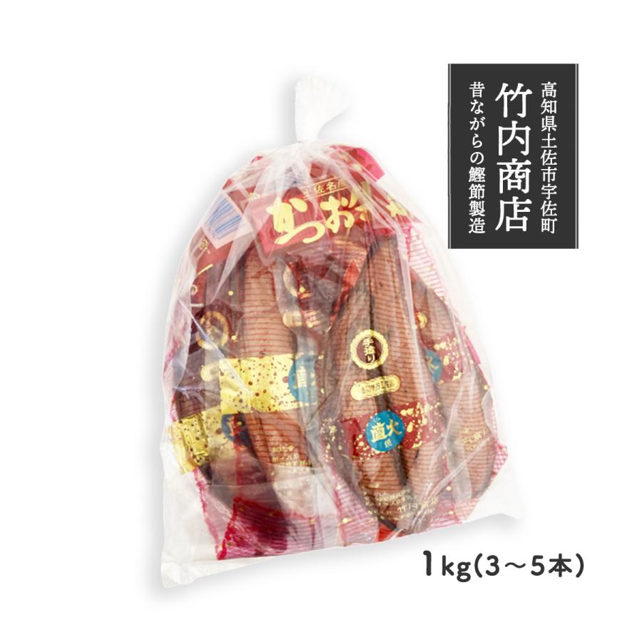 竹内商店] かつおなまり節 かつお生節 1kg(3〜5本)/かつおぶし/鰹節