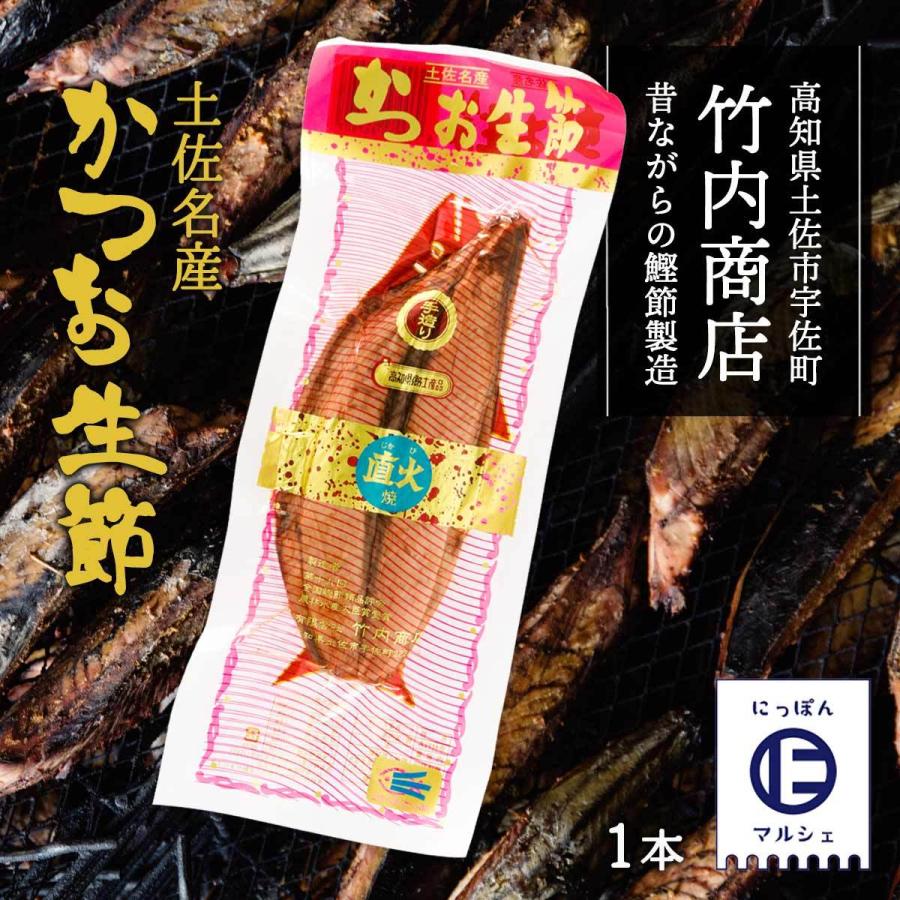 送料無料 かつおぶし 鰹節 高知 竹内商店 鰹 結納 竹内商店 国産 鰹節 かつお生節 1本 1 にっぽんマルシェyahoo 店 通販 Yahoo ショッピング
