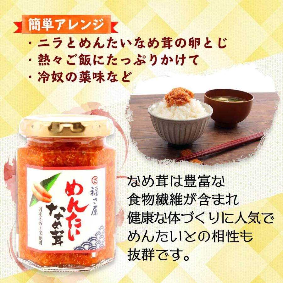 福さ屋 めんたい なめ茸 140g ご飯のお供 明太子 釜めし なめたけ カジサック キングコング お笑い芸人 Youtube にじデパートyahoo 店 通販 Yahoo ショッピング