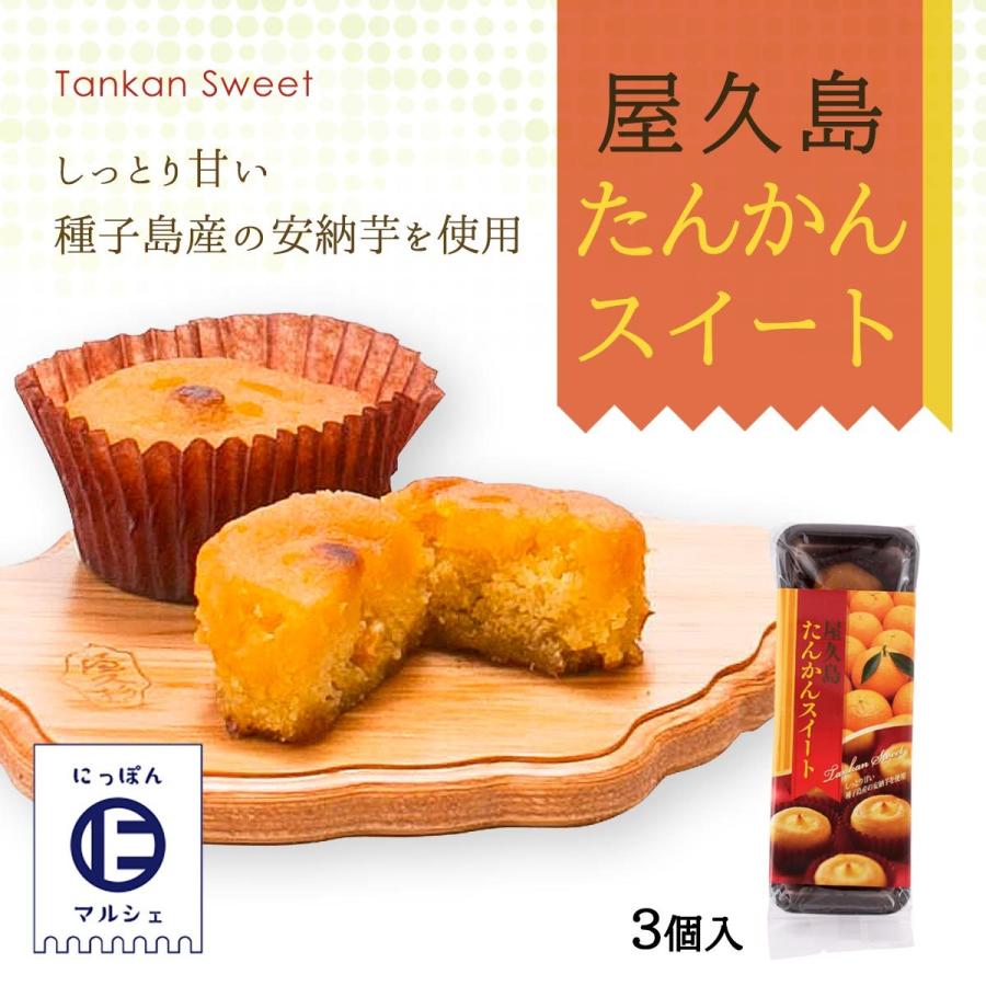 馬場製菓 焼き菓子 屋久島 たんかんスイート 3個 カップケーキ 洋菓子 鹿児島県屋久島 お土産 お菓子 にっぽんマルシェyahoo 店 通販 Yahoo ショッピング