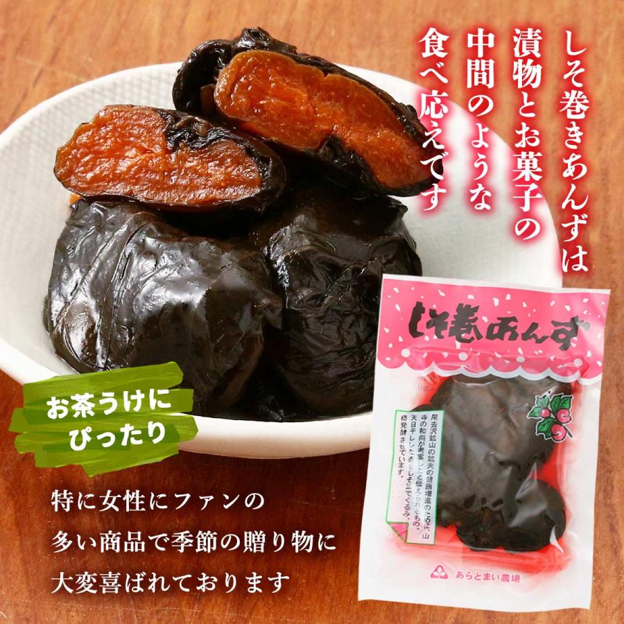 漬物 送料無料 [あらとまい農場] しそ巻あんず 130g /つけもの あんず