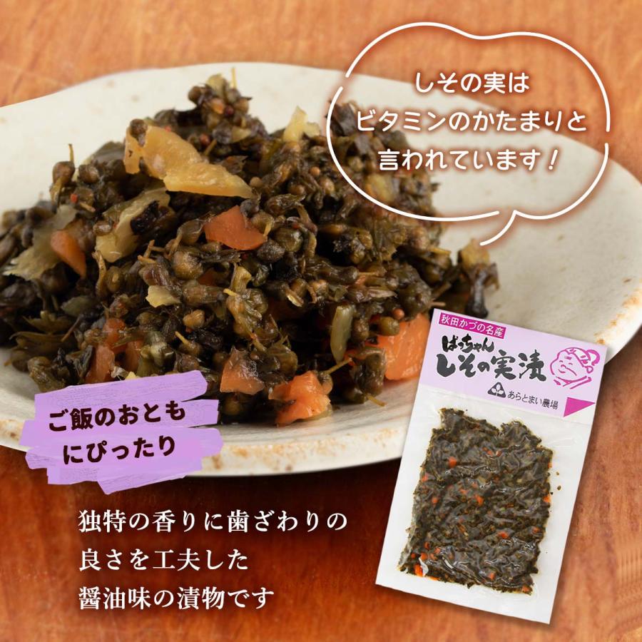 漬物 送料無料 [あらとまい農場] ばっちゃん しその実漬 80g /つけもの