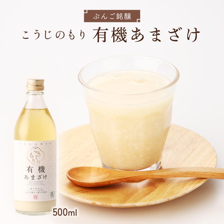 ぶんご銘醸] セット こうじのもり 有機・黒米・玄米3本セット 500ml×3