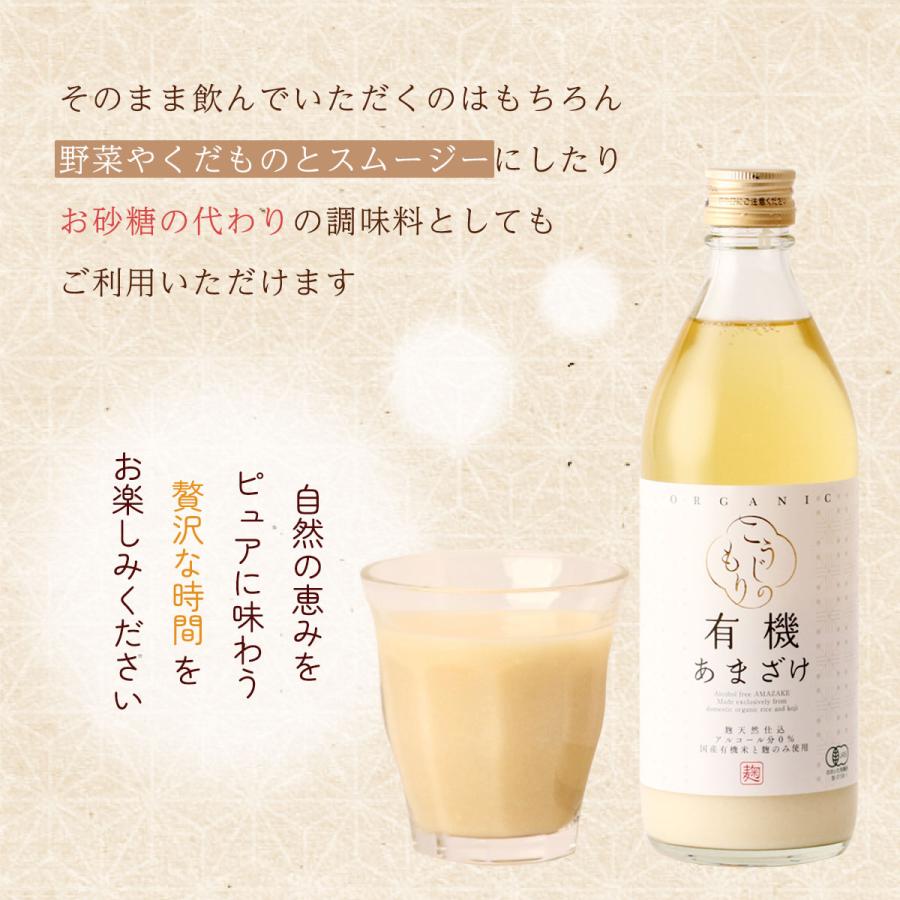 ぶんご銘醸] セット こうじのもり 有機・黒米・玄米3本セット 500ml×3
