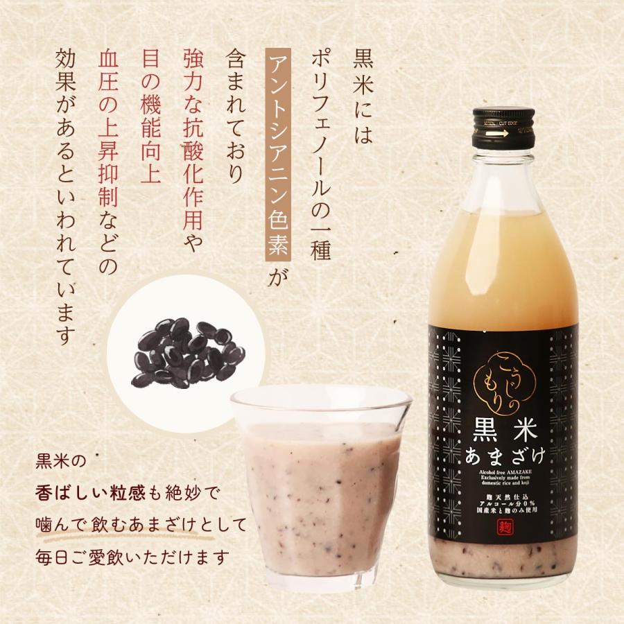ぶんご銘醸] セット こうじのもり 有機・黒米・玄米3本セット 500ml×3