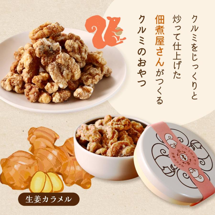 菓子 大畑食品 クルミのおやつ リス柄白缶入 生姜カラメル 60g /おやつ